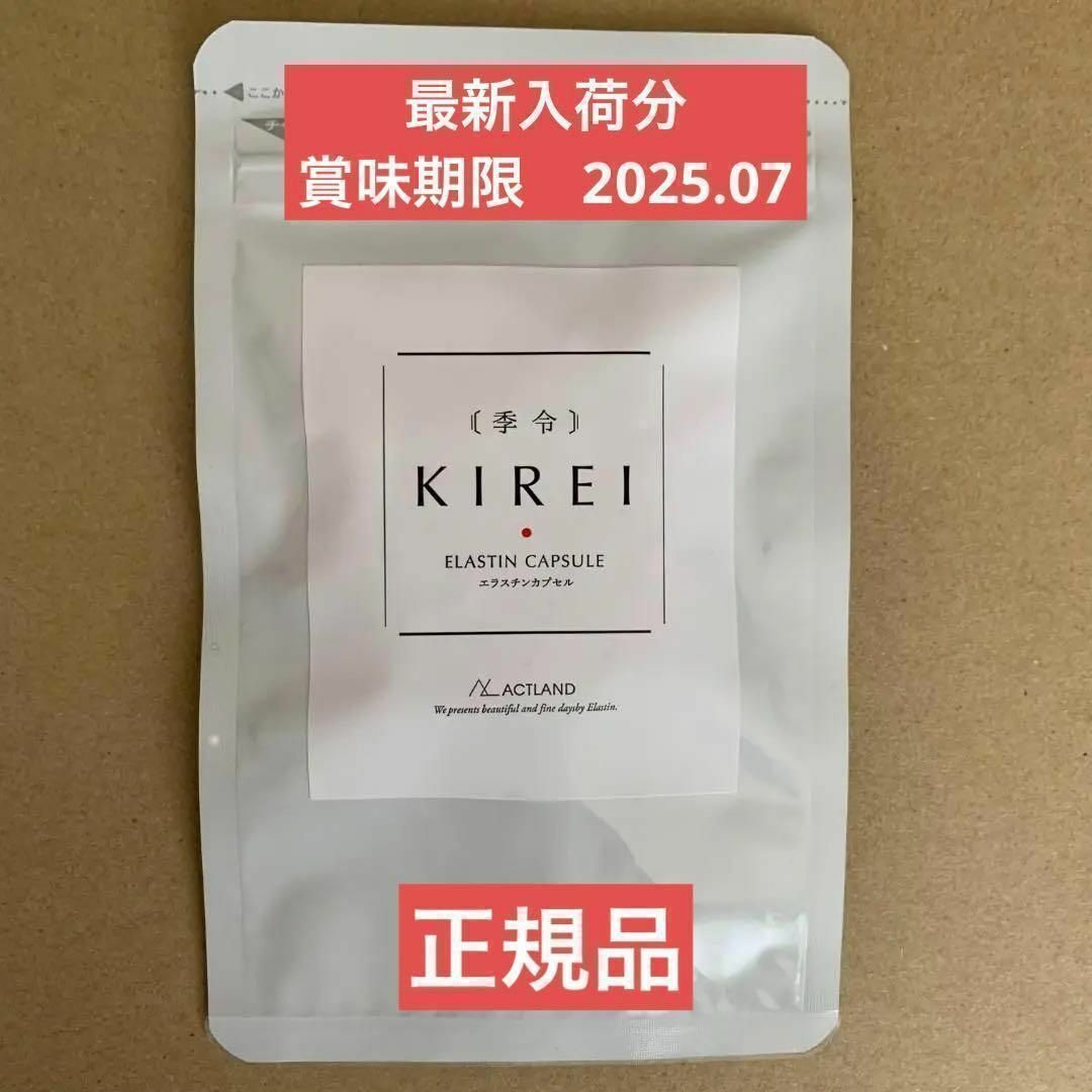 季令 KIREI NEW エラスチンカプセル 21粒 新品未開封 Bの通販 by ...