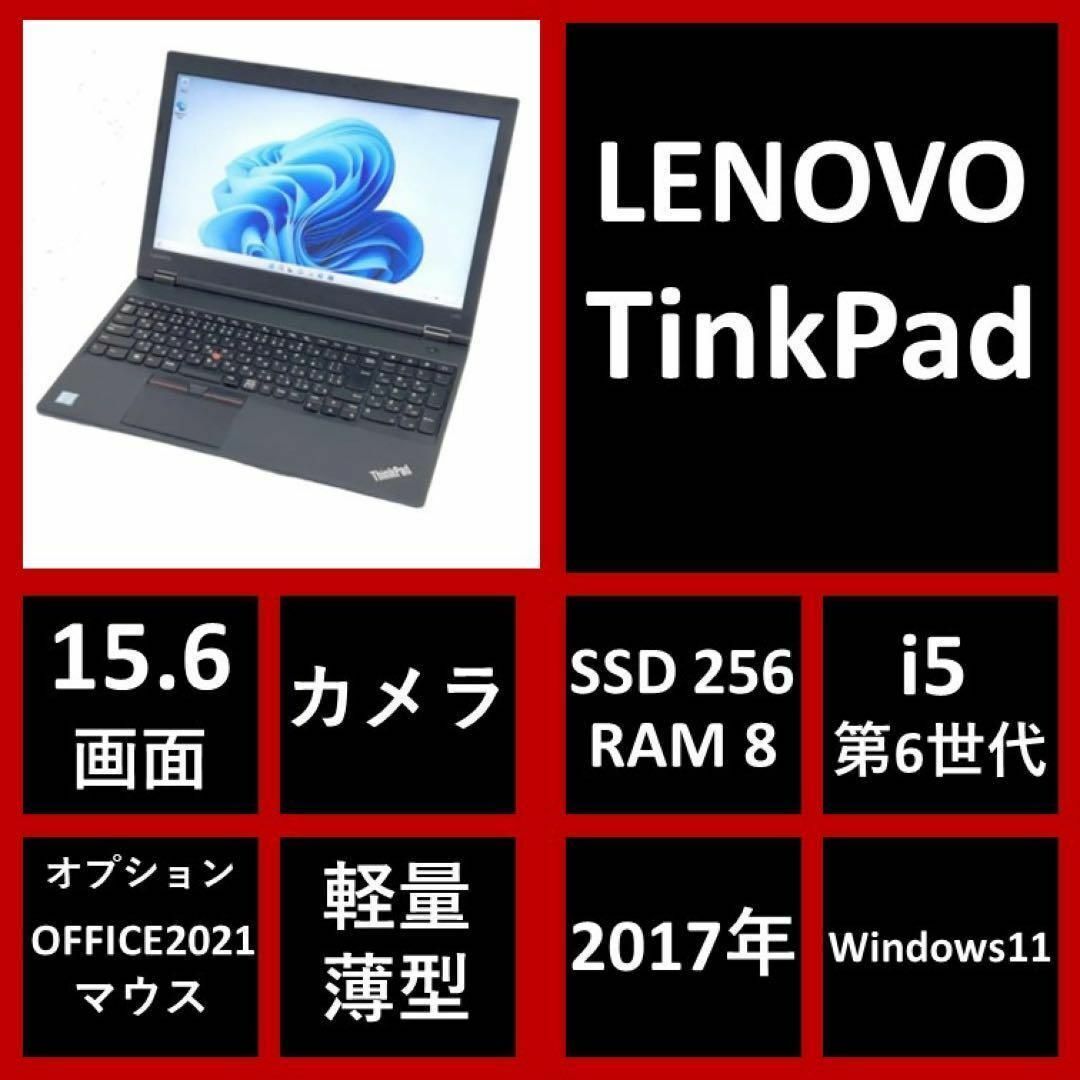 i5搭載のThinkPad！学生さんやビジネスにもつかえます！ H15