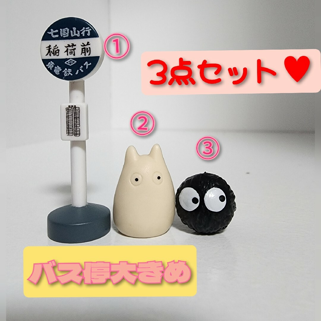 ジブリ風バス停&小トトロ&くろすけ♥️ エンタメ/ホビーのおもちゃ/ぬいぐるみ(キャラクターグッズ)の商品写真