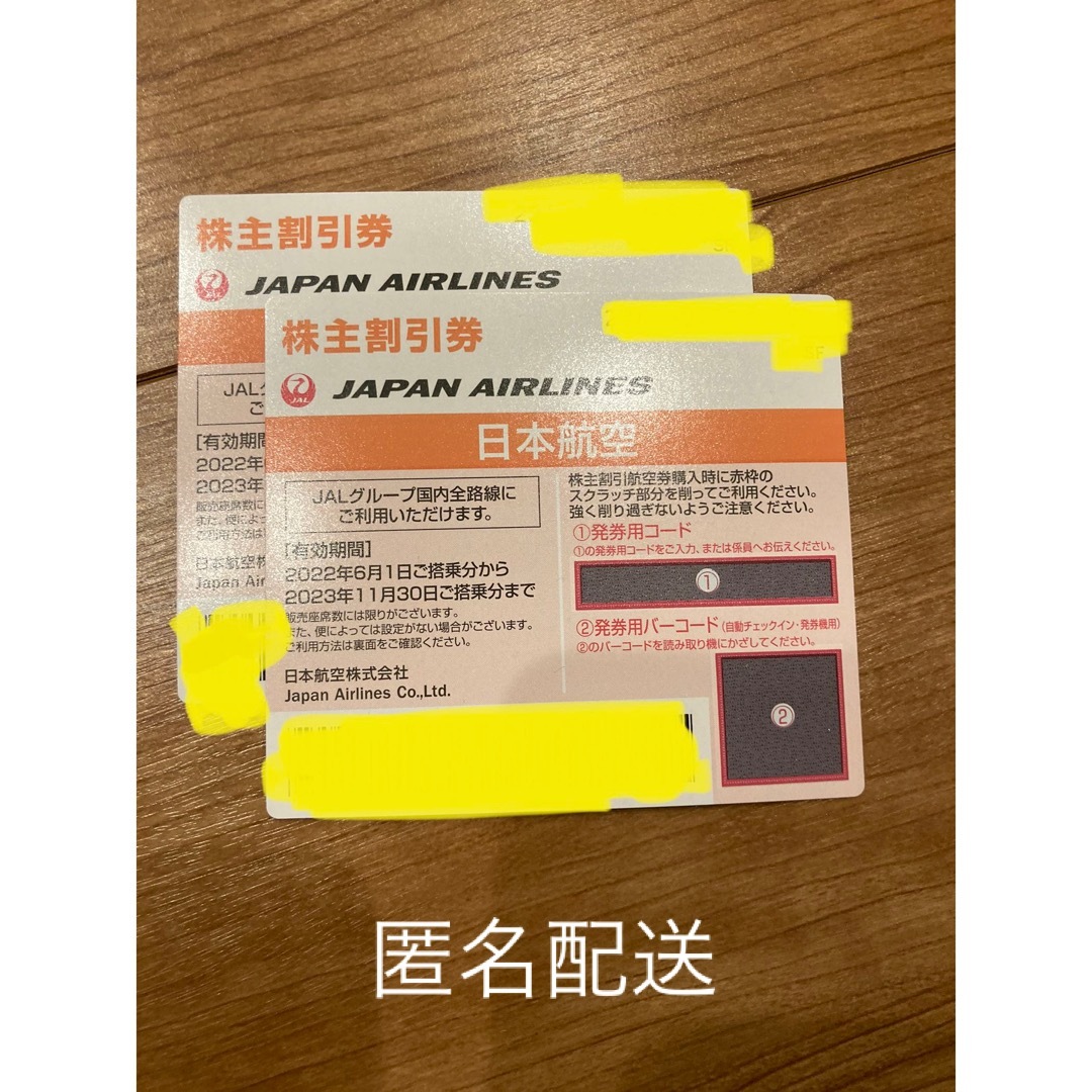 JAL 株主優待2枚