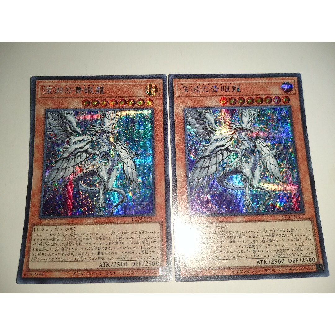 遊戯王 - 遊戯王 深淵の青眼龍 シークレット 2枚 ディープオブブルー