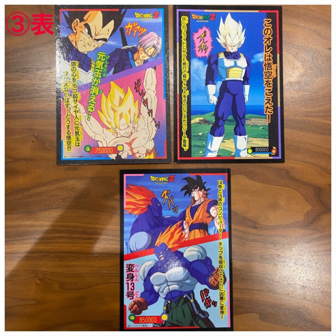 ドラゴンボール - ドラゴンボールZ ジャンボ両面プロマイド 90 ドラゴンボール - ドラゴンボールZ ジャンボ両面プロマイド 90