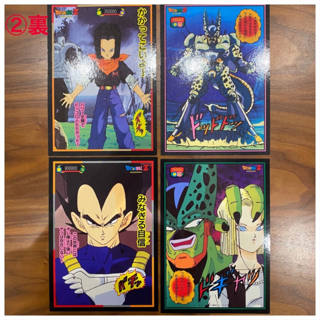 ドラゴンボール - ドラゴンボールZ ジャンボ両面プロマイド 90 ドラゴンボール - ドラゴンボールZ ジャンボ両面プロマイド 90