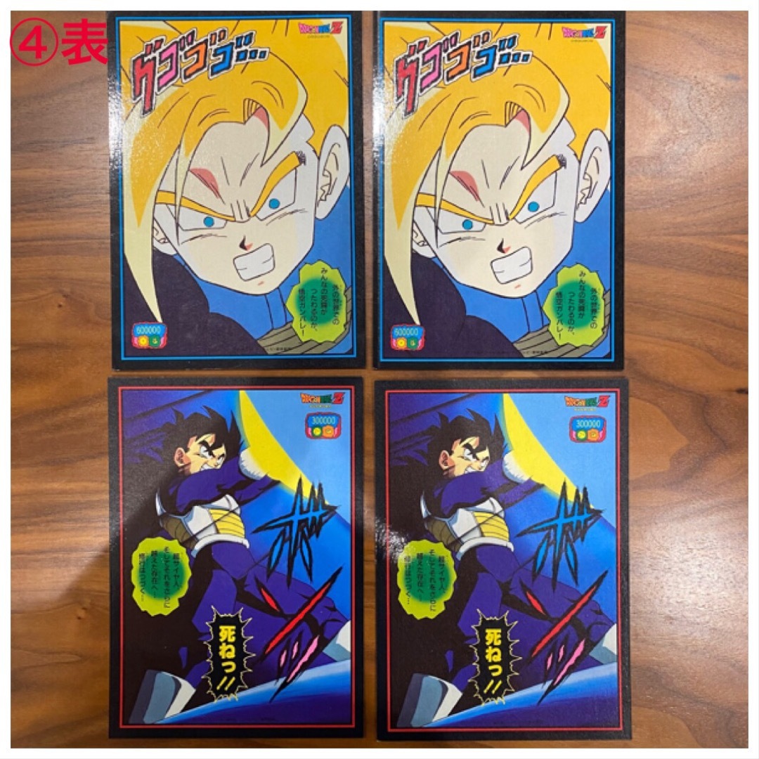 ドラゴンボール - ドラゴンボールZ ジャンボ両面プロマイド 90 ドラゴンボール - ドラゴンボールZ ジャンボ両面プロマイド 90
