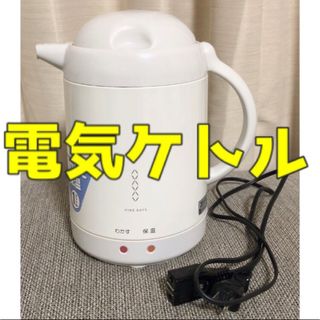 【電気ケトル】1リットル(電気ケトル)