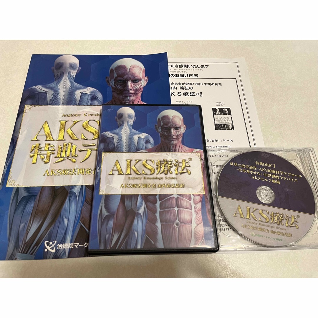 AKS療法DVD4枚＋特典DVD2枚＋特典テキスト - 趣味/実用