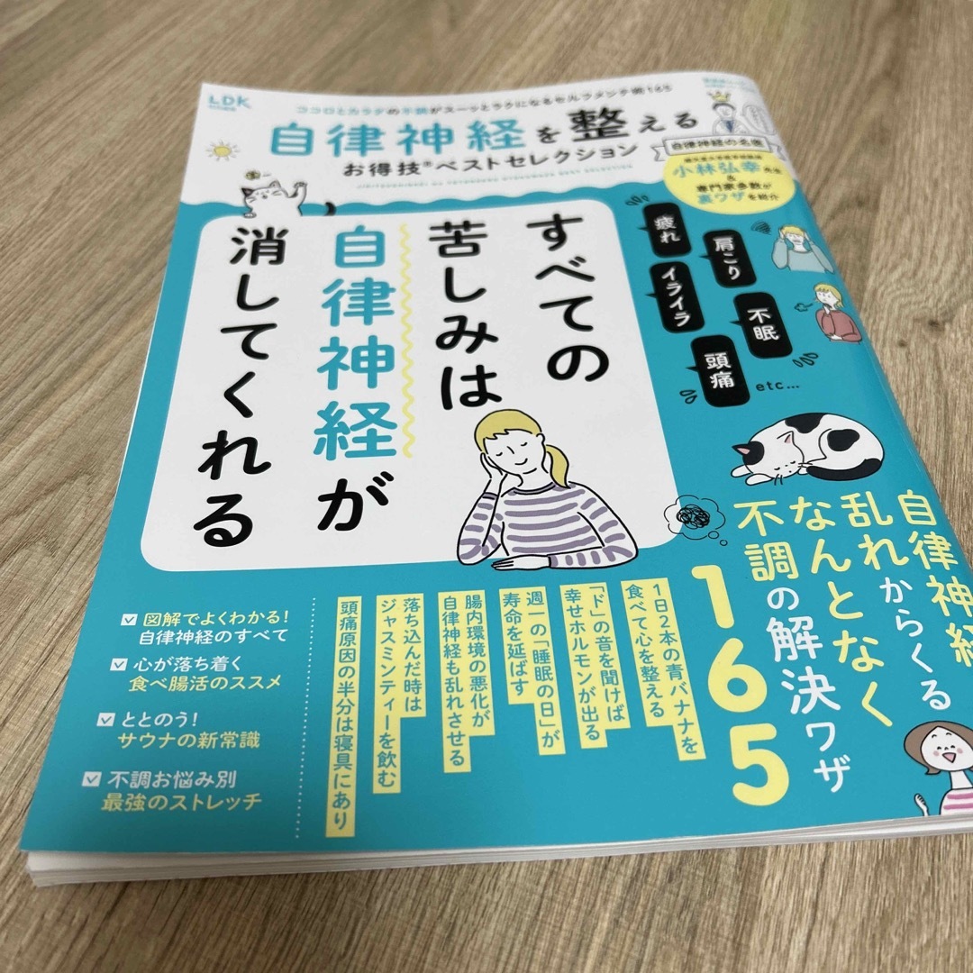 自律神経を整えるお得技ベストセレクション エンタメ/ホビーの本(健康/医学)の商品写真