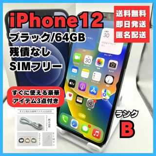 Apple - iPhone12 ブラック 64GB SIMフリー 本体 美品の通販 by SK