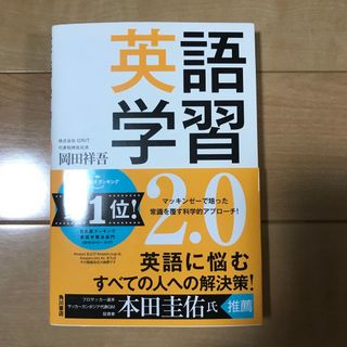 英語学習２．０(ビジネス/経済)