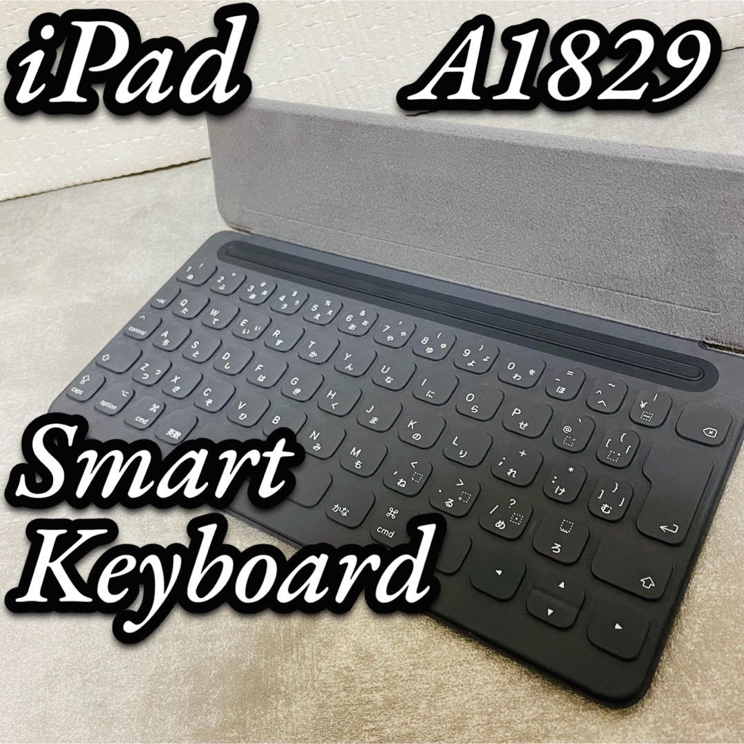 美品　iPad（第9世代）用 Smart Keyboard Ａ1829