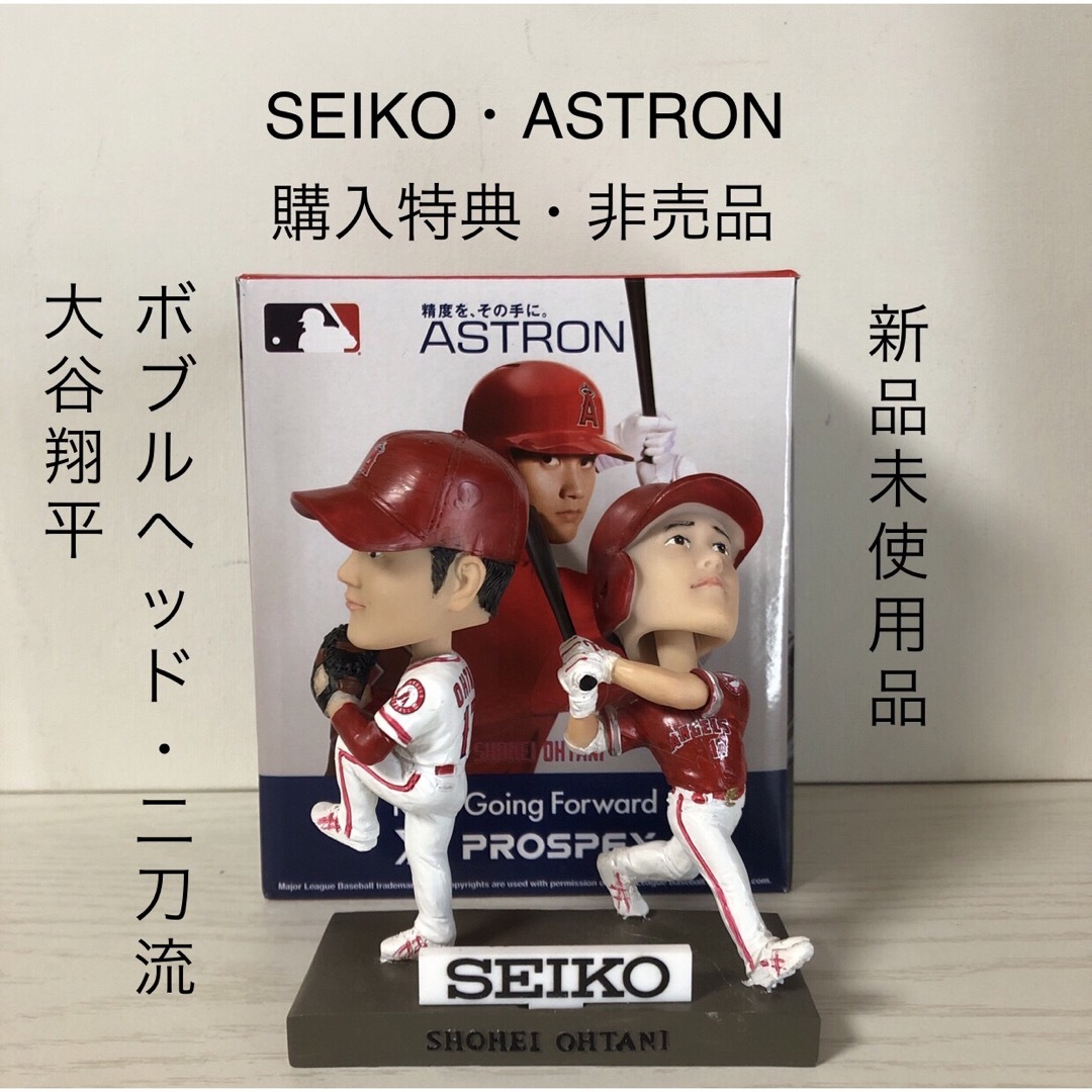 大谷翔平 ボブルヘッド 二刀流 SEIKO ASTRON 購入特典 非売品-