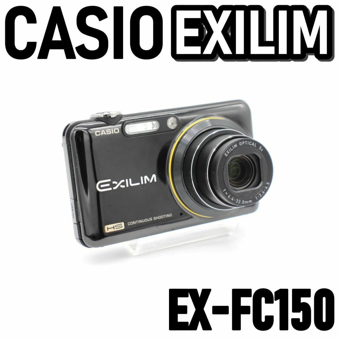 美品☆ カシオ CASIO EXILIM EX-FC150 綺麗なコンデジ