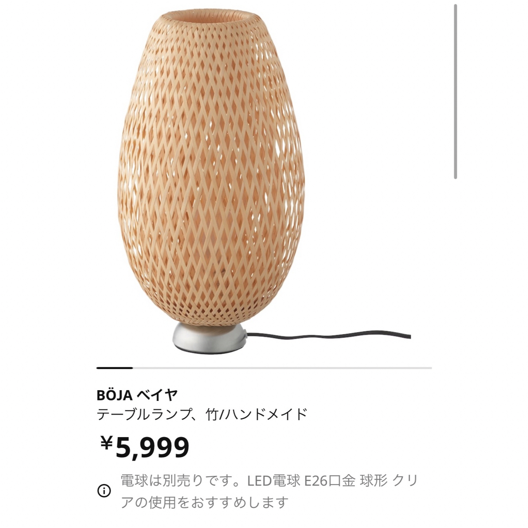 IKEA(イケア)のIKEA/テーブルランプ/電球付き インテリア/住まい/日用品のライト/照明/LED(テーブルスタンド)の商品写真