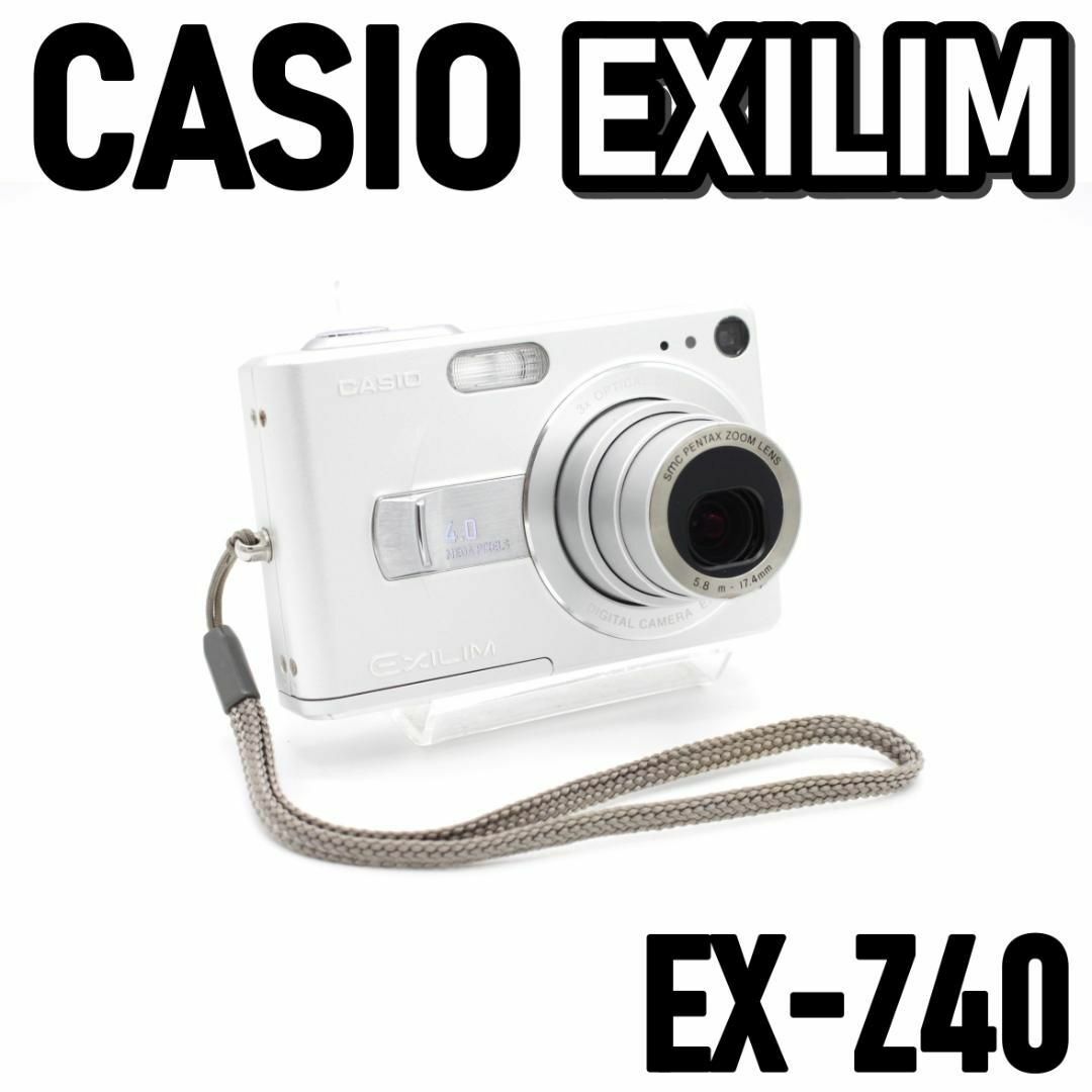 カシオ CASIO エクスリム EXILIM EX-Z40 オールドコンデジ