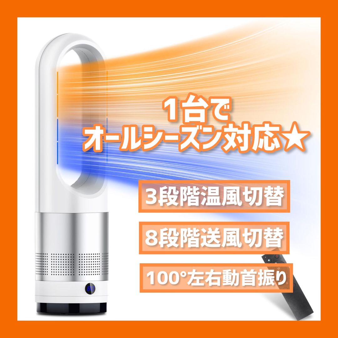 ⭐️準備は早めに⭐️冷暖兼用 セラミックヒーター 羽なし 省エネ