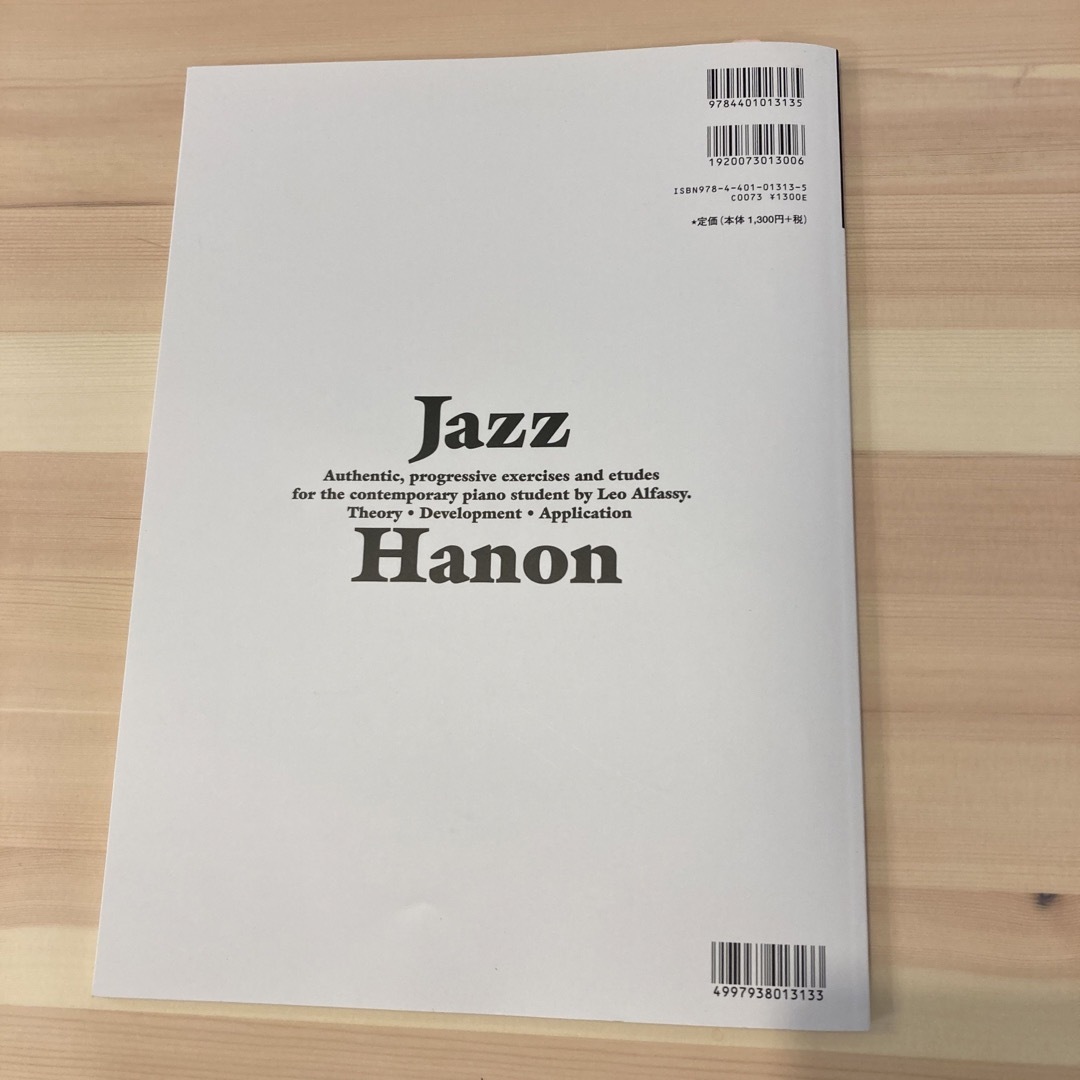 ジャズ・ハノン エンタメ/ホビーの本(楽譜)の商品写真