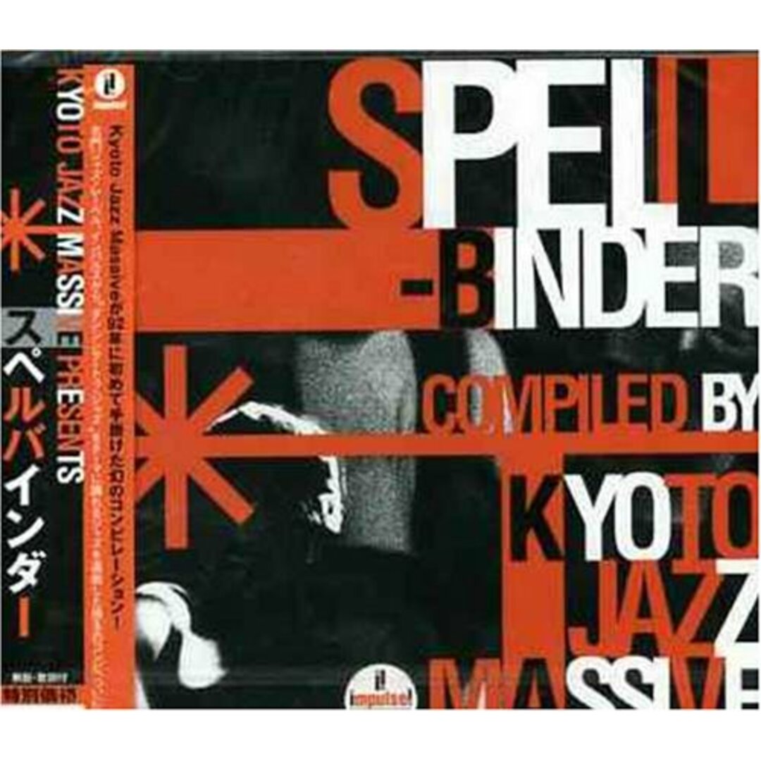 Kyoto Jazz Massive プレゼンツ“スペルバインダー”/ユニバーサル インターナショナル