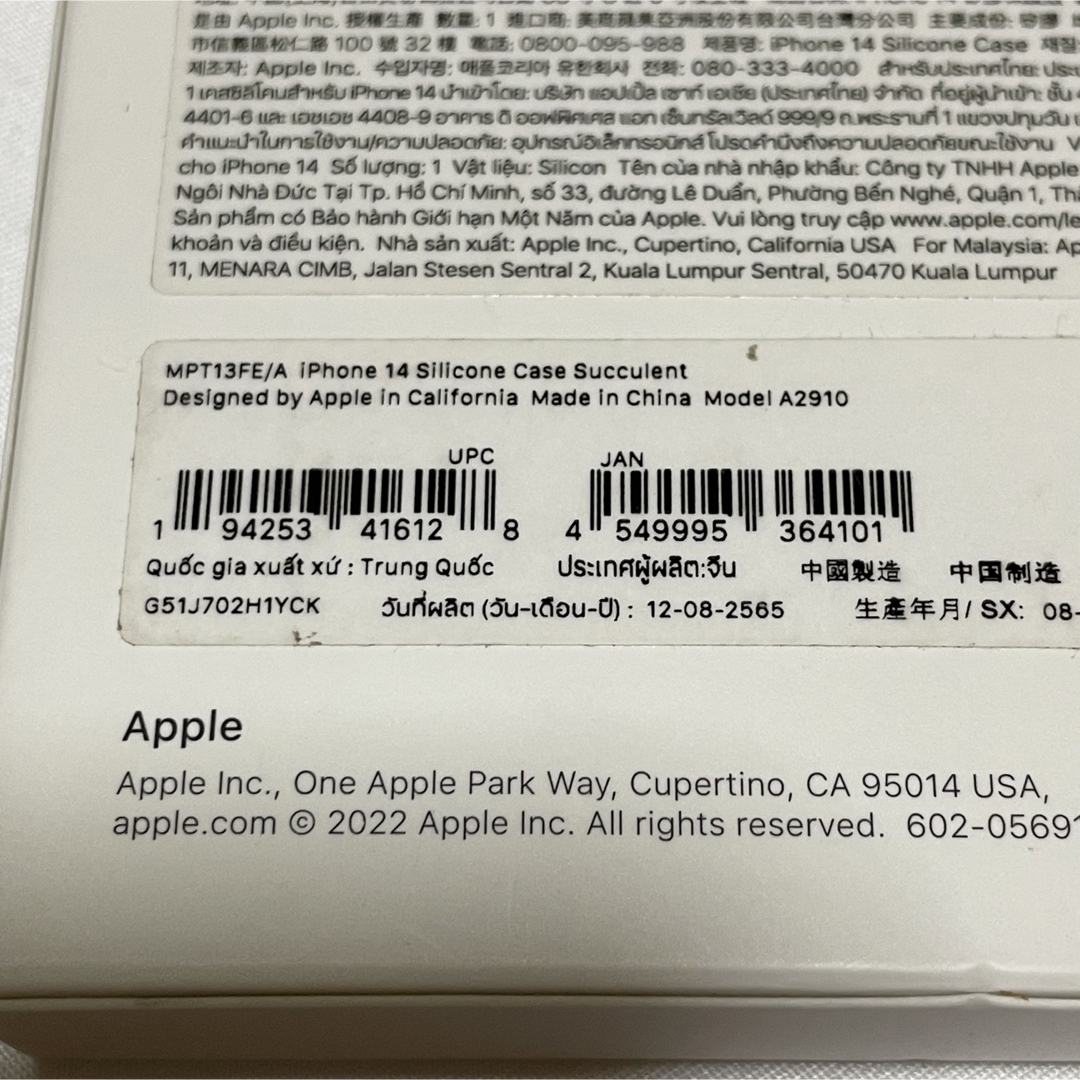Apple(アップル)のiPhone 14 シリコーンケース サキュレント スマホ/家電/カメラのスマホアクセサリー(iPhoneケース)の商品写真