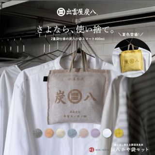 出雲屋炭八 - New!出雲屋炭八かや袋セット♪キノミ柄ベージュ