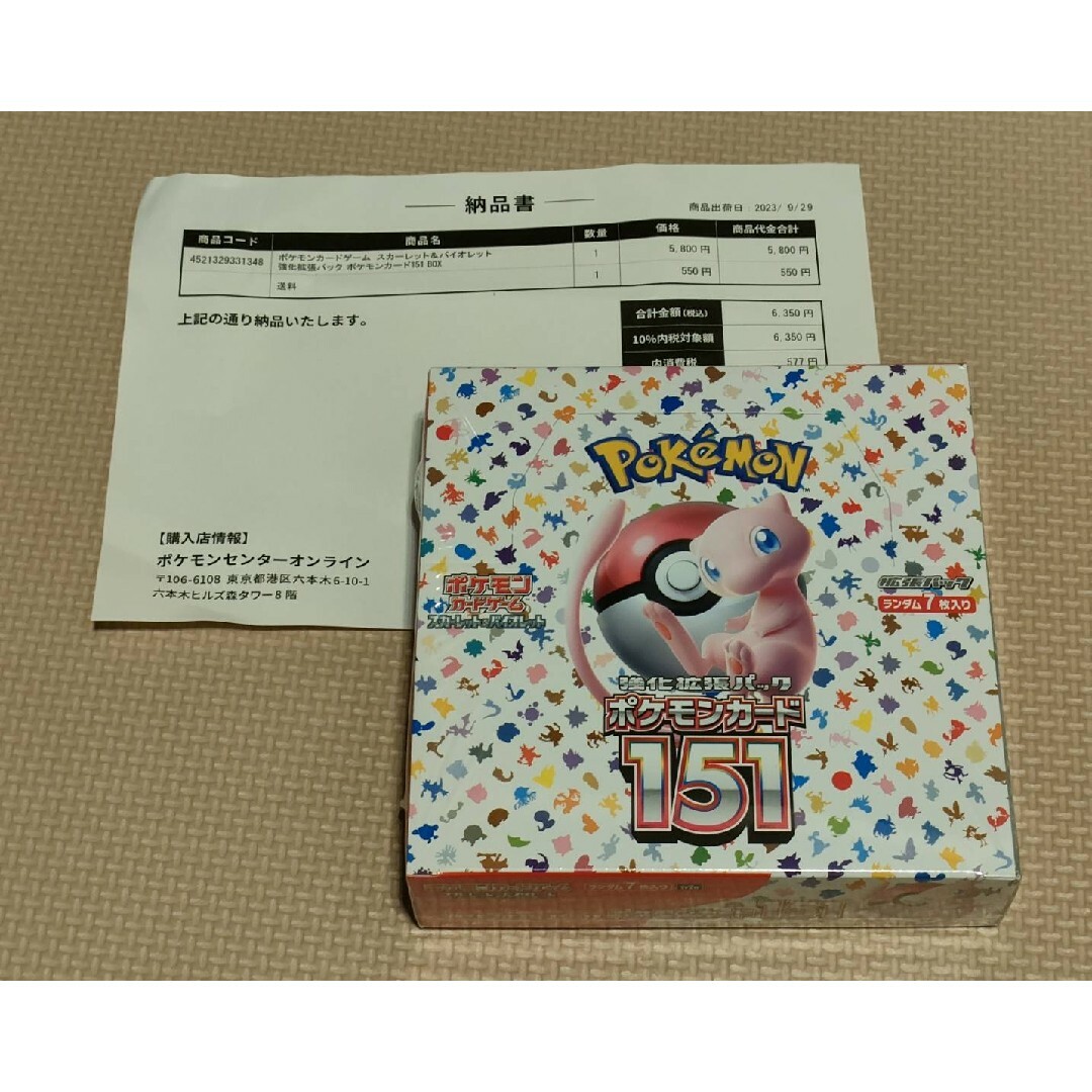 ポケモンカード 強化拡張パック 151 BOX シュリンク付き