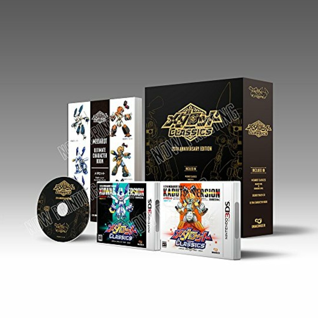 メダロット クラシックス 20th Anniversary Edition - 3DS【Nintendo 3DS】