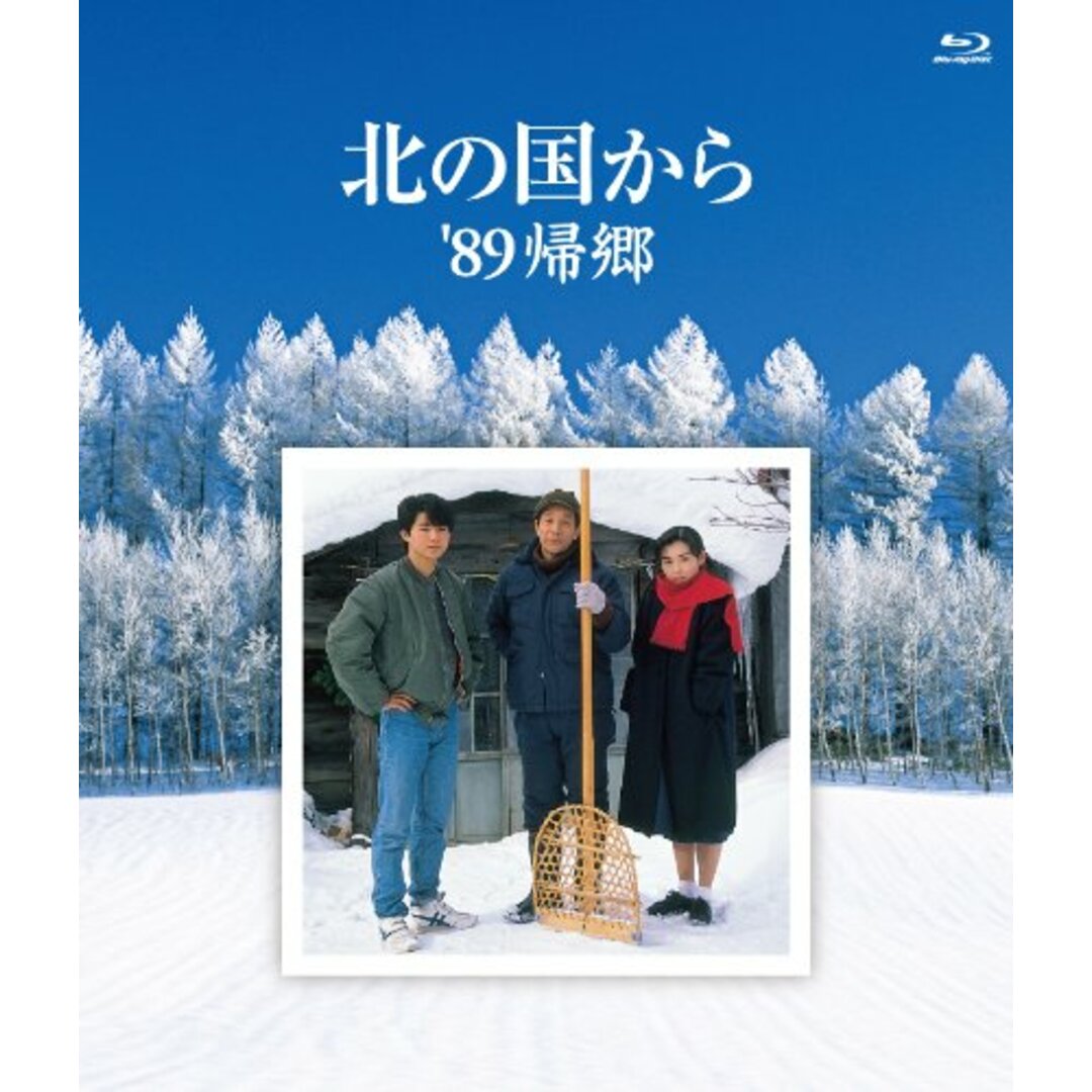 北の国から 89 帰郷 Blu-ray