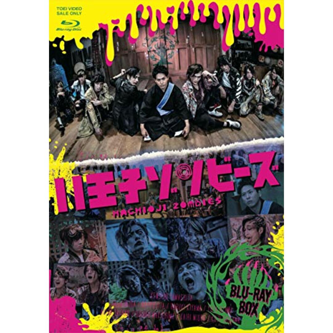 ドラマ「八王子ゾンビーズ」Blu-ray BOX