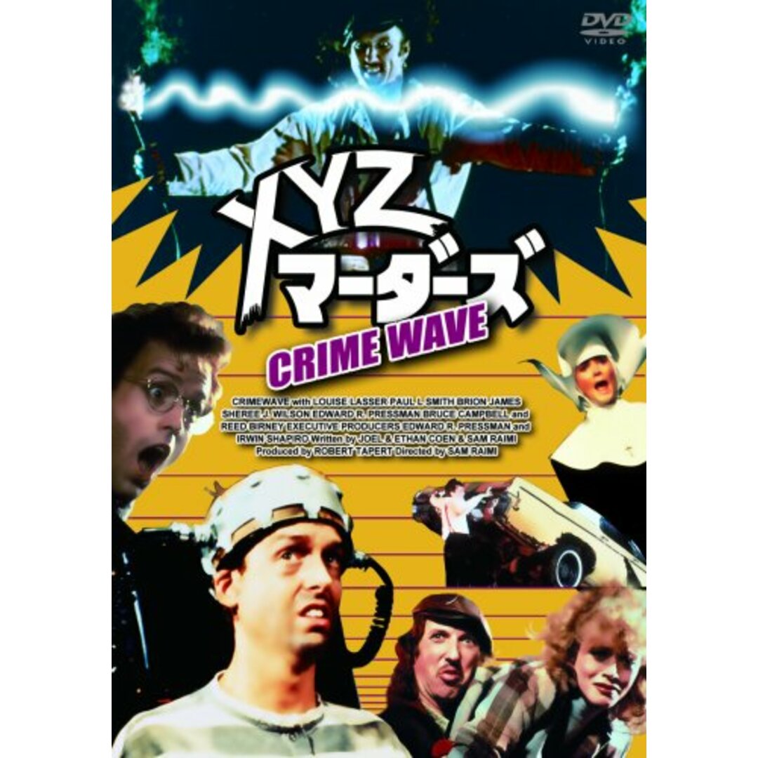 DVD名画劇場シリーズ XYZマーダーズ―デジタルリマスター版―/サム・ライミ