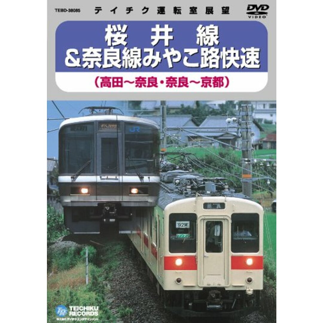 ＪＲ西日本　桜井線・奈良線 [DVD]
