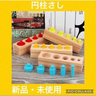 【ひーちゃん様専用リピート値引き】円柱さし　モンテッソーリ　知育玩具　子供(知育玩具)