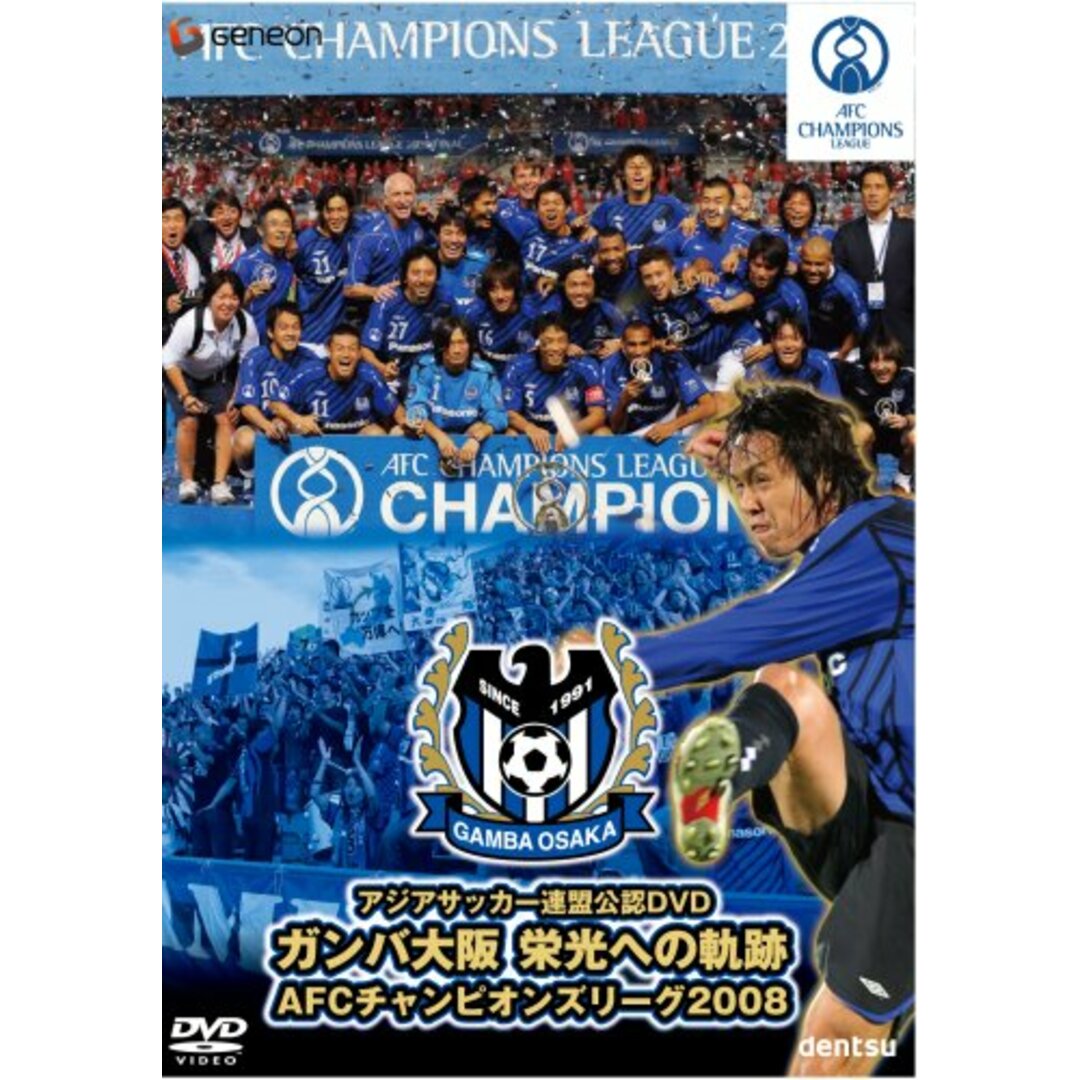 ガンバ大阪 栄光への軌跡 AFCチャンピオンズリーグ2008 [DVD]