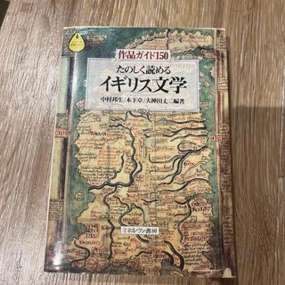 イギリス文学(文学/小説)