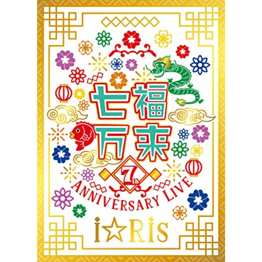 i☆Ris 7th Anniversary Live ~七福万来~ *初回生産限定盤 [DVD] [DVD]