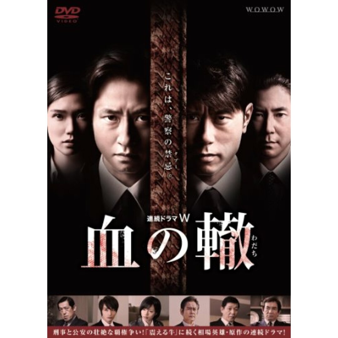 連続ドラマW 血の轍(わだち) [DVD] [DVD]/小林義則