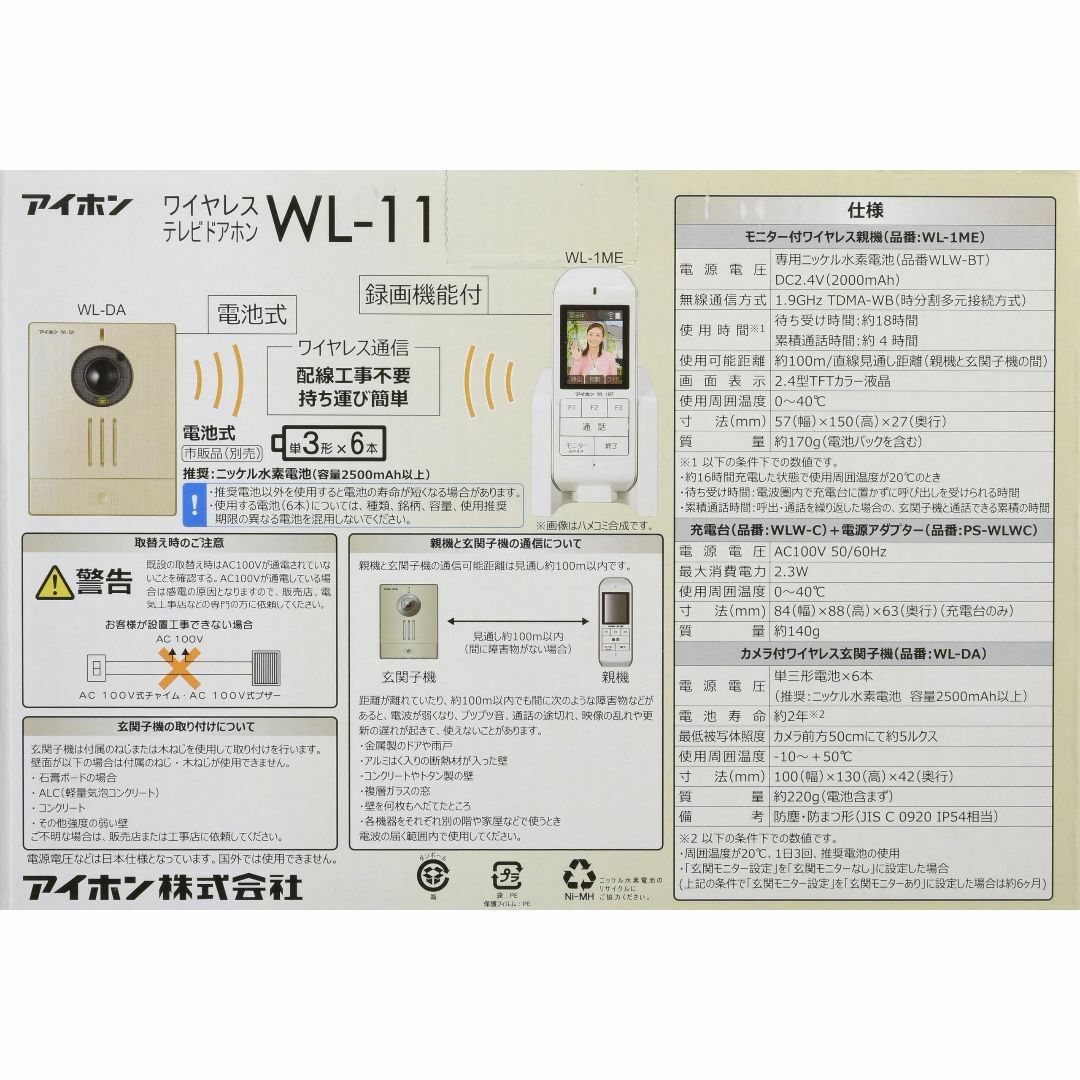 アイホン ドアホン インターホン ワイヤレス 子機電池式 配線工事不要 親機と子 その他のその他(その他)の商品写真