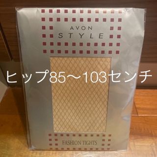 エイボン(AVON)のファッションタイツ　ダイヤ柄　ストッキング　ベージュ　LLサイズ(タイツ/ストッキング)