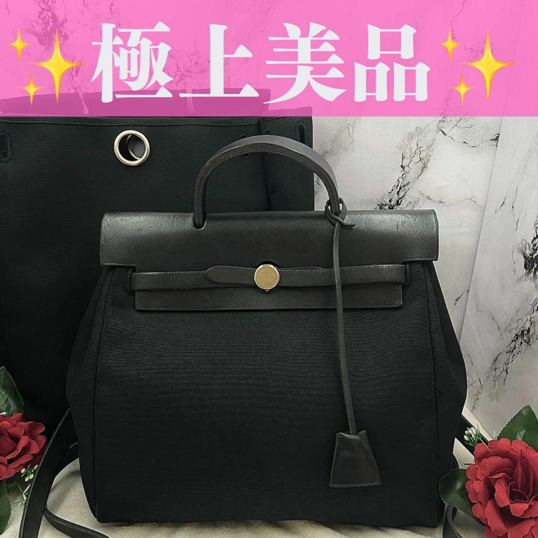 ✨極上美品✨ エルメス エールバッグ 2way リュック 黒 - リュック