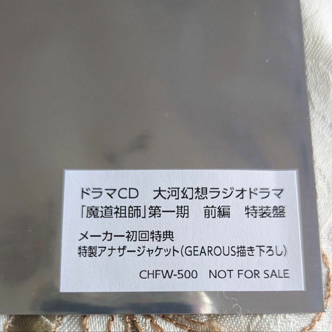 魔道祖師 第一期 前編 特装版 大河幻想ラジオドラマ アナザージャケット缶バッジ