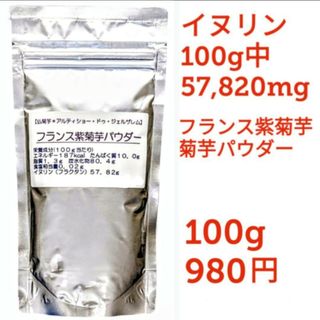 紫菊芋パウダー１００g　即OK　きくいも　キクイモ　食べる・飲む天然のインスリン(その他)