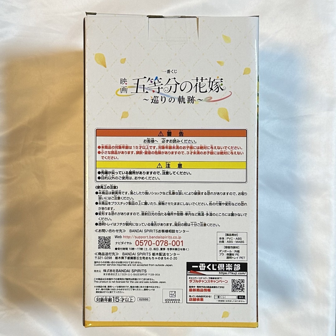 一番くじ映画五等分の花嫁〜巡りの軌跡〜　中野二乃　一花　フィギュア　セット