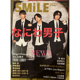 ナニワダンシ(なにわ男子)のTVnavi SMILE vol.050 なにわ男子(音楽/芸能)