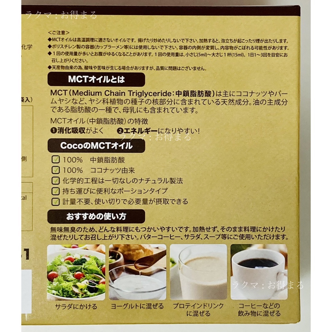 Coco(ココ)の匿名配送】MCTオイル 5g×120袋 小包装 100％ココナッツ由来 小袋 食品/飲料/酒の健康食品(その他)の商品写真