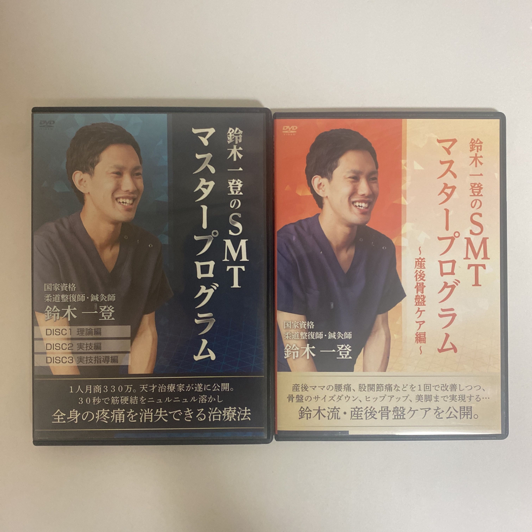 産後整体　DVD