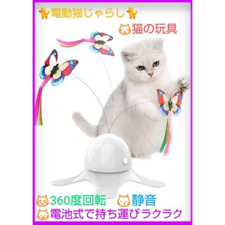 ☘️猫じゃらし☘️猫用おもちゃ　静音　電池式　360度回転　ストレス解消　玩具(猫)