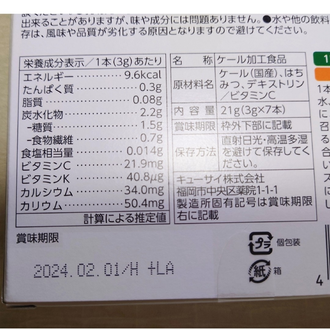 Q'SAI(キューサイ)の【8箱】キューサイ　ケール青汁（はちみつ入り）56本（８箱✕7本） 食品/飲料/酒の健康食品(青汁/ケール加工食品)の商品写真