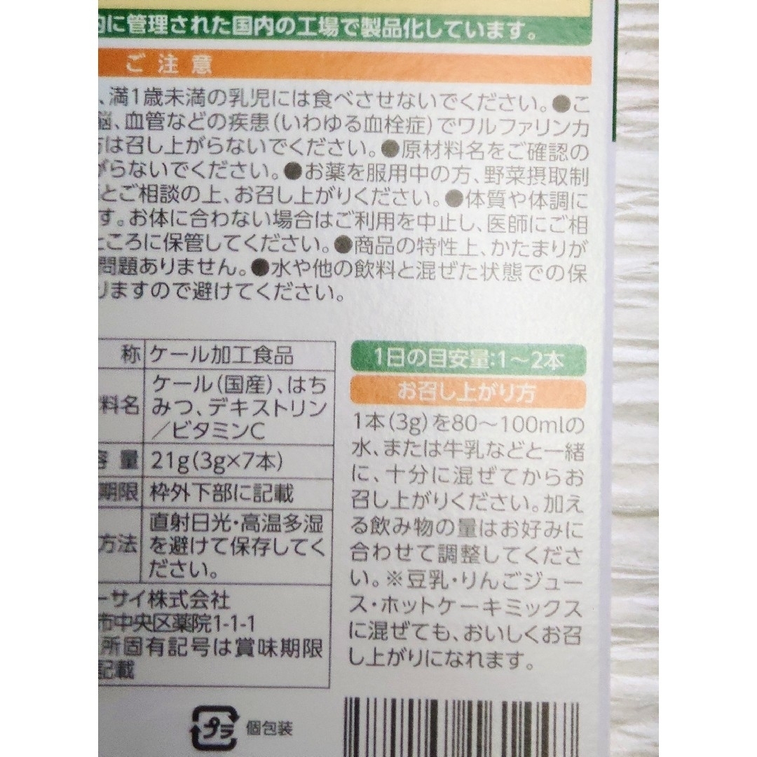 Q'SAI(キューサイ)の【8箱】キューサイ　ケール青汁（はちみつ入り）56本（８箱✕7本） 食品/飲料/酒の健康食品(青汁/ケール加工食品)の商品写真