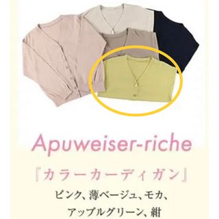 アプワイザーリッシェ(Apuweiser-riche)のアプワイザーリッシェ　Apuweiser-riche カーディガン　ニット　黄色(カーディガン)