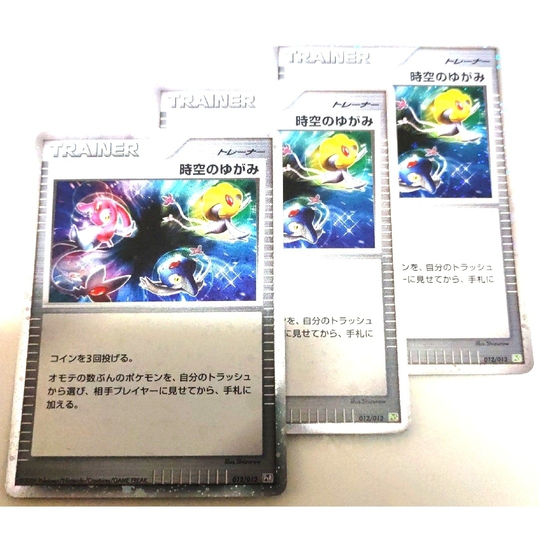 ポケモン - 早い者勝ち! 大人気! ポケモンカード 時空のゆがみ 3枚