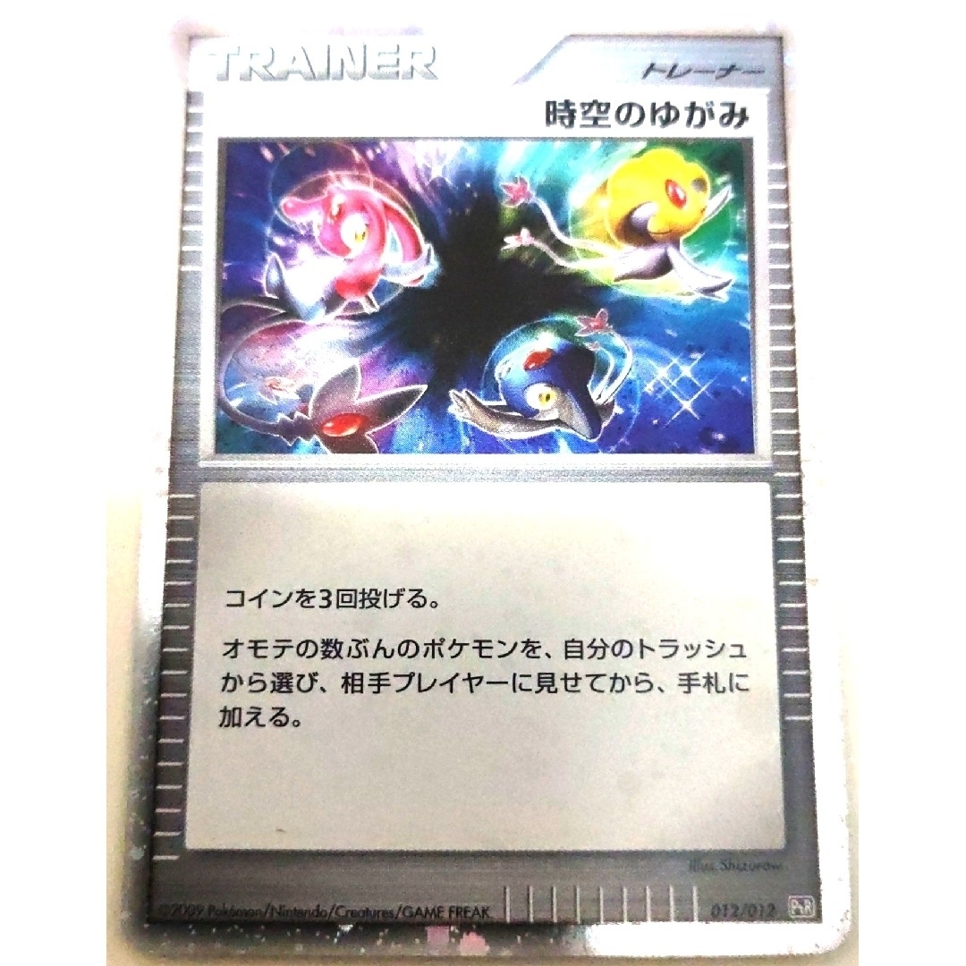ポケモン - 早い者勝ち! 大人気! ポケモンカード 時空のゆがみ 3枚