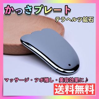 かっさプレート テラヘルツ リンパ エステ マッサージ ツボ押し むくみ 羽根型(ボディマッサージグッズ)